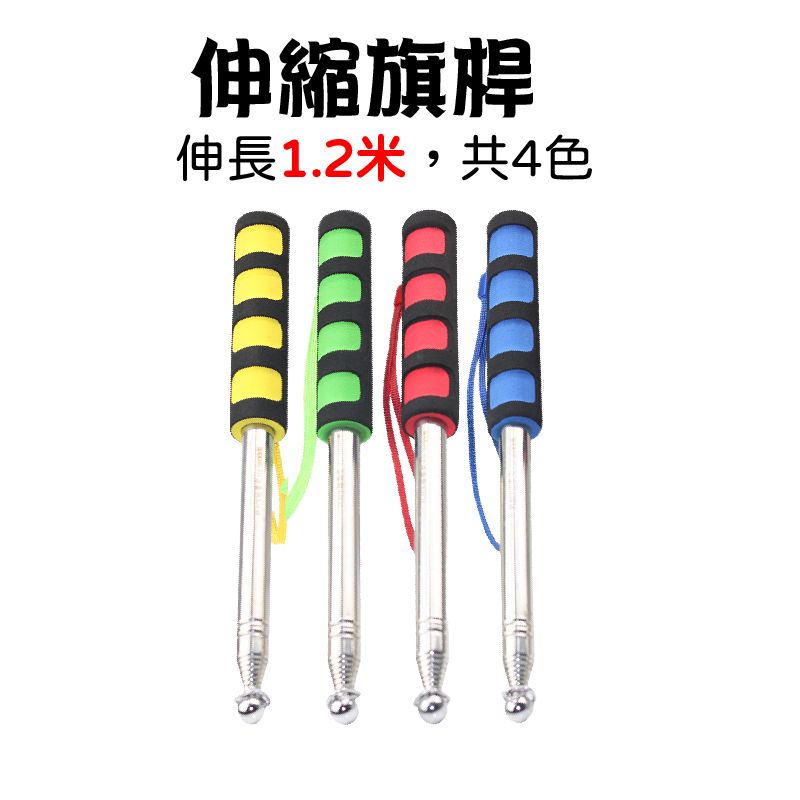 快速出貨|| 不鏽鋼伸縮旗桿 伸縮旗桿 導遊旗桿 領隊旗桿 旗桿 驗屋鎚 驗屋 空鼓錘 導遊旗 領隊旗 鯉魚旗桿
