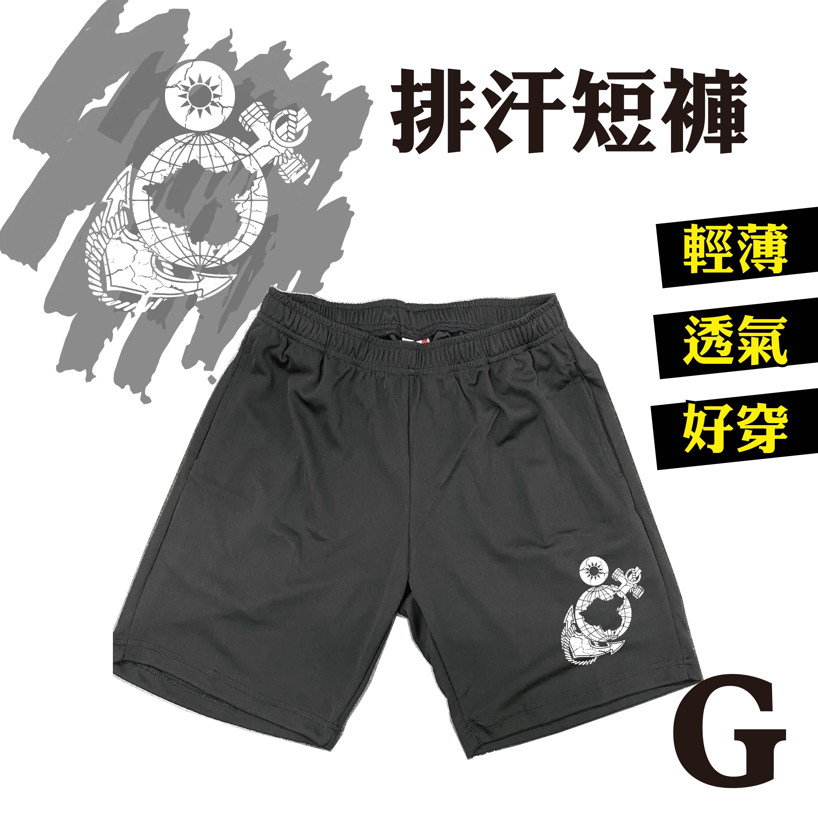 海軍陸戰隊 排汗 運動短褲