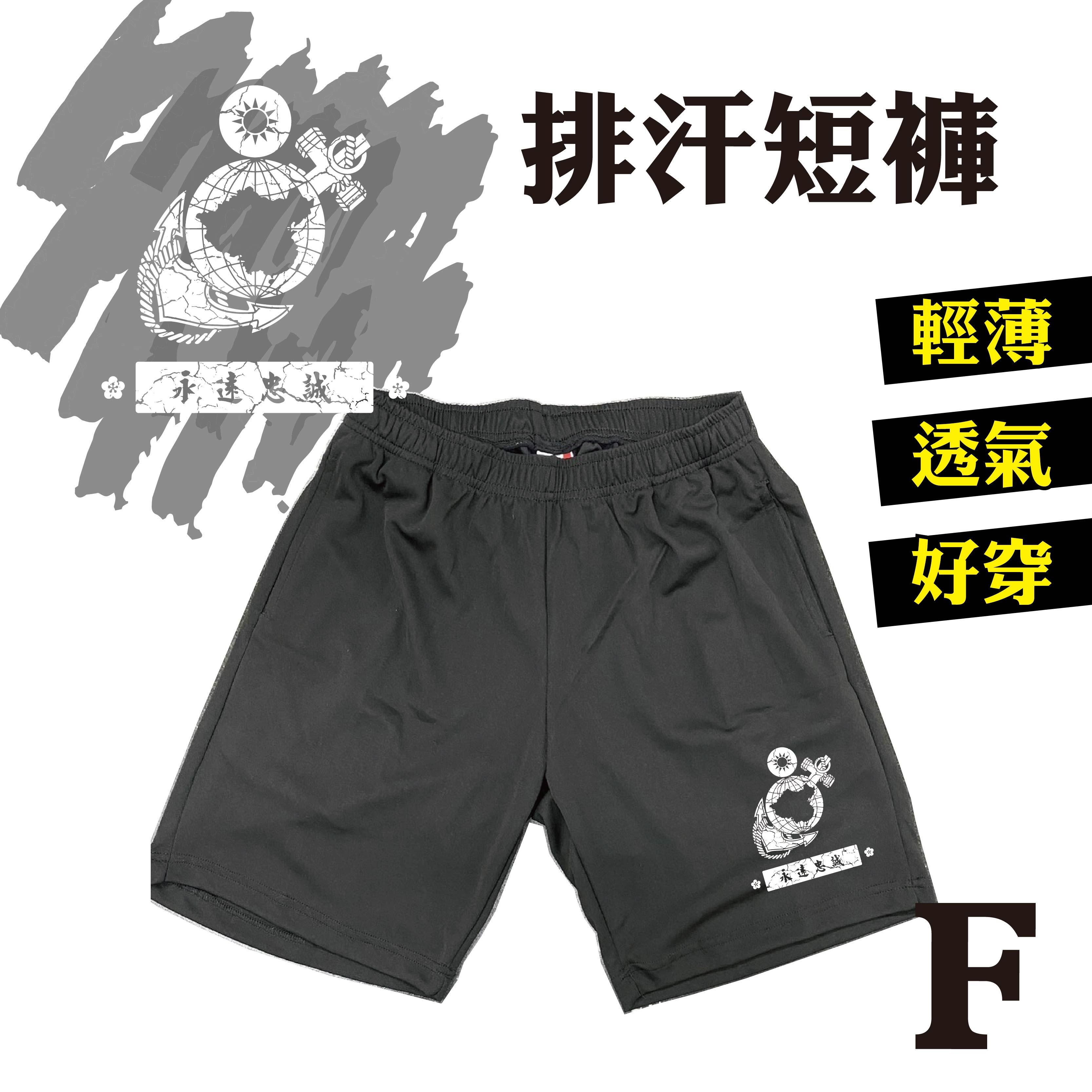 海軍陸戰隊 排汗 運動短褲