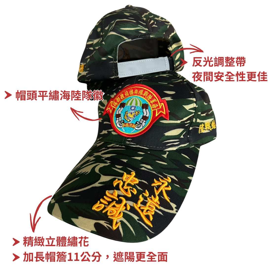 現貨🔥 陸戰隊迷彩棒球帽｜立體繡＋反光調整帶 超帥必收！