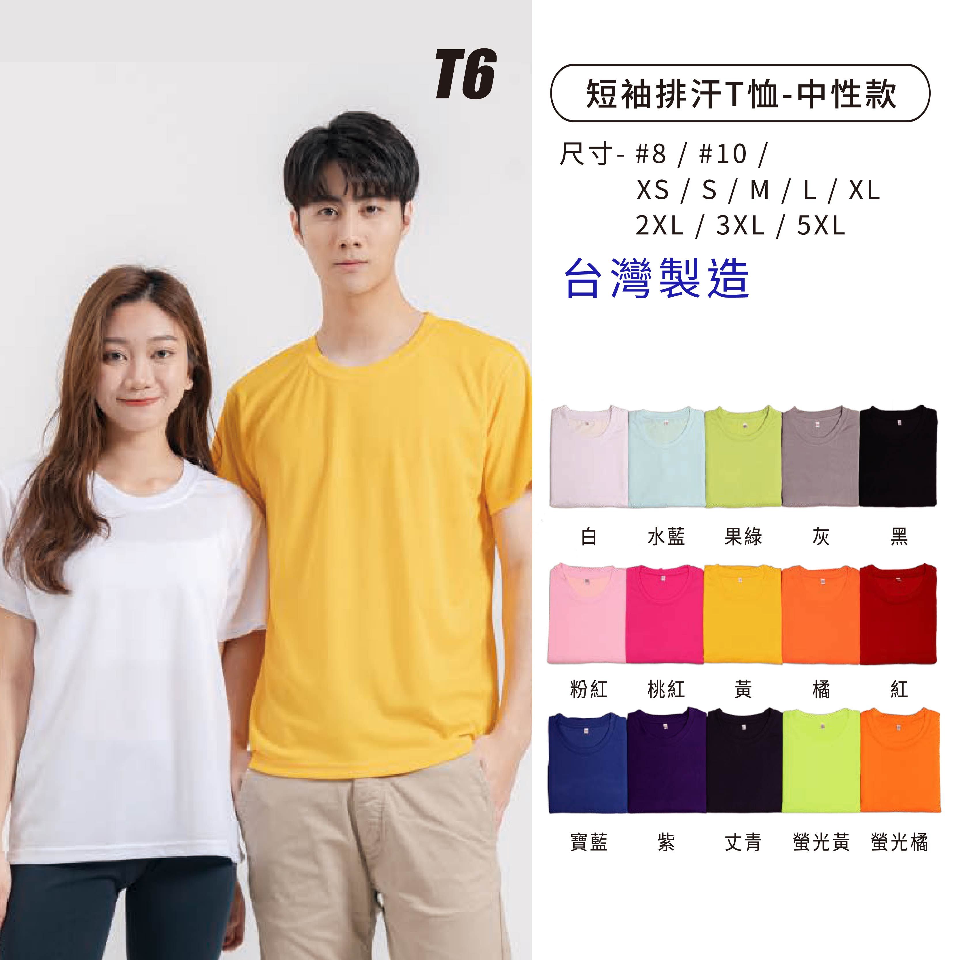 吸濕排汗T｜童裝～5XL 尺寸齊全｜台灣製造