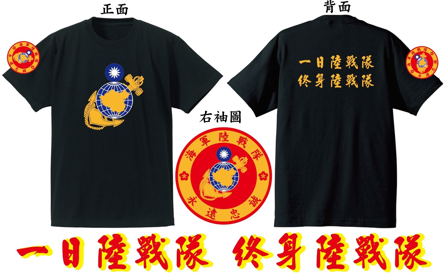 一日陸戰隊 終身陸戰隊 透氣排汗衫 海軍陸戰隊 海陸 兩棲偵搜 兩棲 陸戰隊 設計 紀念 排汗 透氣 運動 休閒