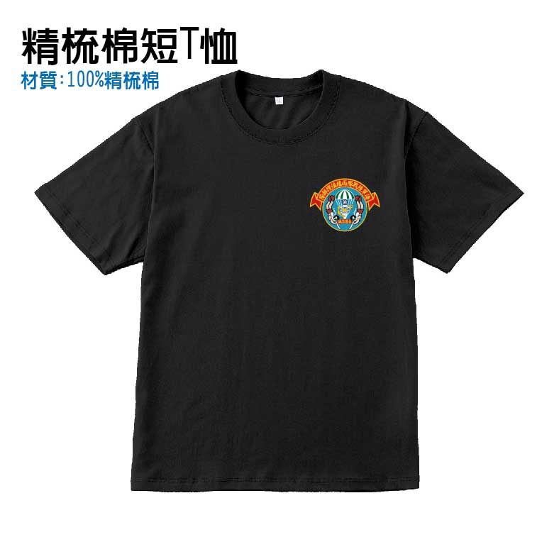 【兩棲偵搜短T】左胸隊徽｜純棉、冰磁棉高彈涼感T