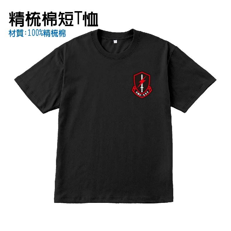 【海陸特勤隊短T】左胸隊徽｜純棉、冰磁棉高彈涼感T