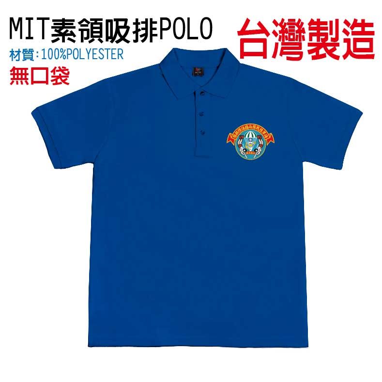 台製 海陸 兩棲偵搜部隊 排汗POLO|素領、原紗配色POLO
