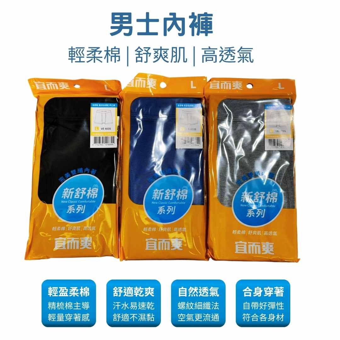 三槍牌宜而爽 新舒棉系列 男士內褲 | M-2XL