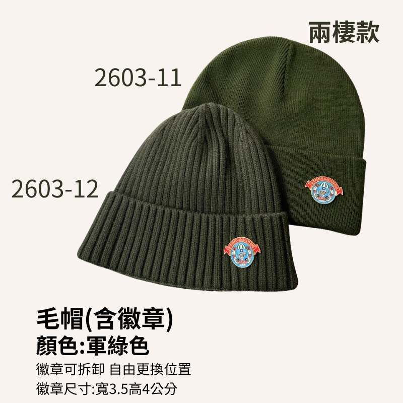 兩棲偵搜  | 有型保暖毛帽