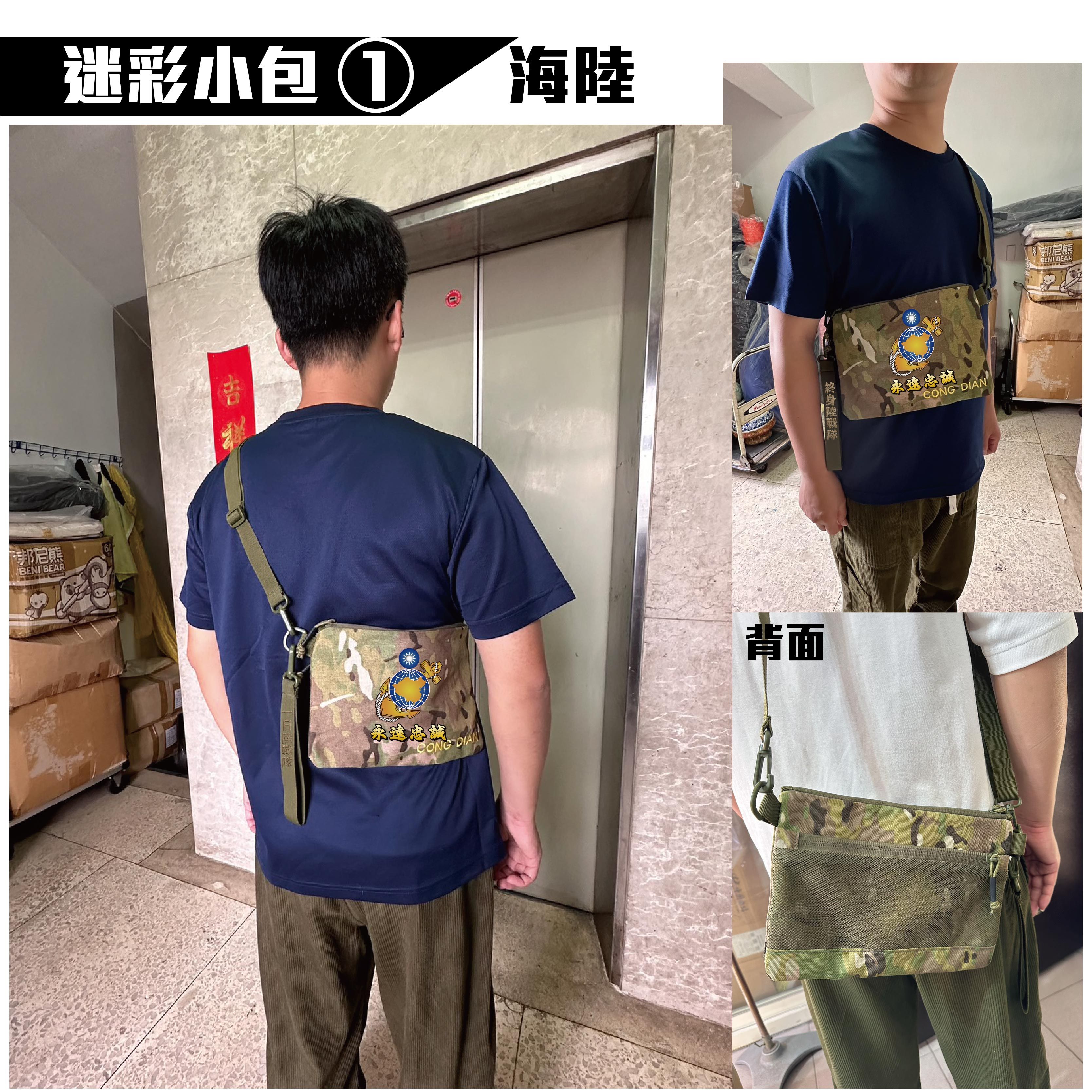 海軍陸戰隊 迷彩小包 單肩包 手拿包 迷彩包