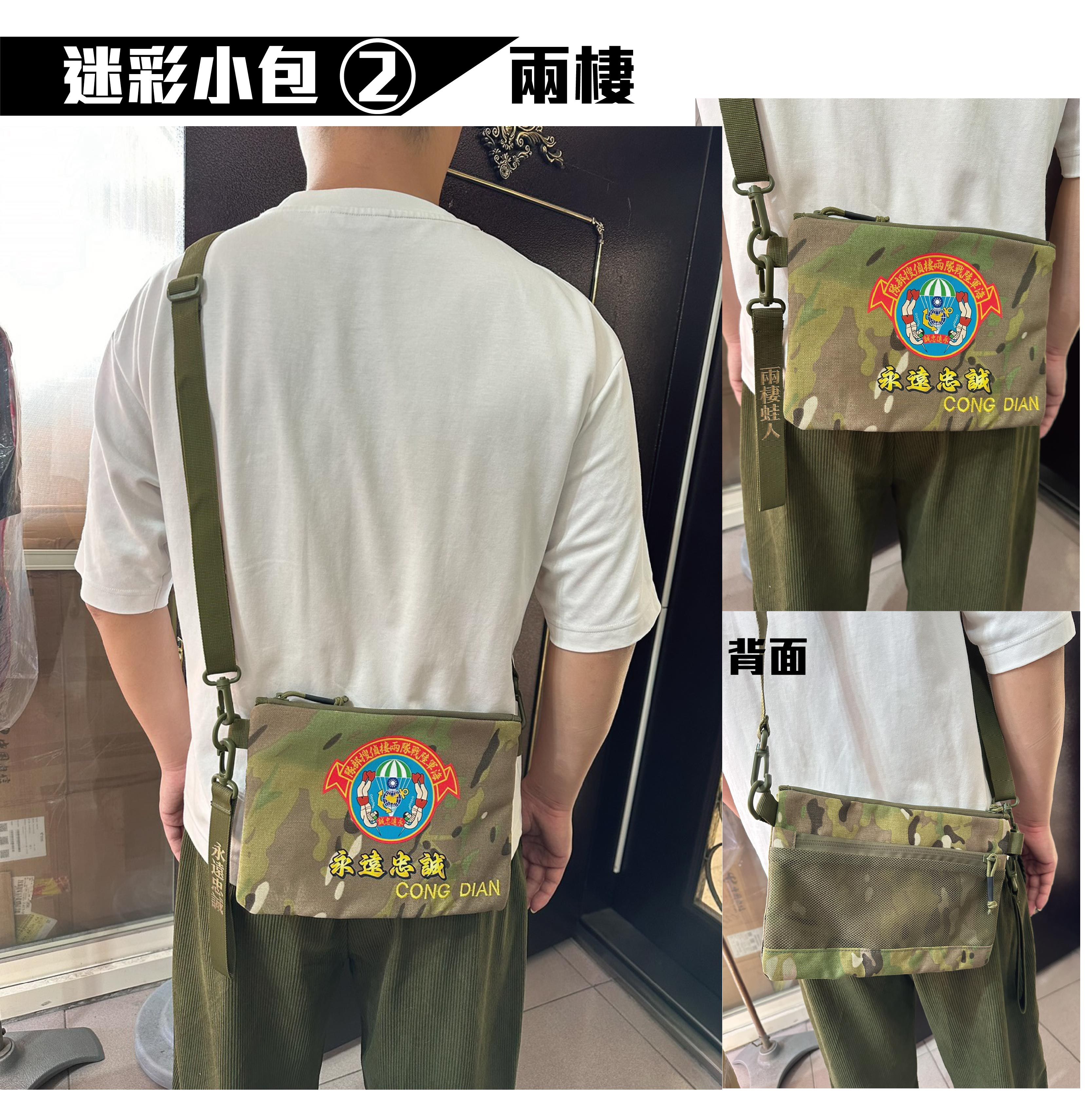海軍陸戰隊 兩棲偵搜 迷彩小包 單肩包 手拿包 迷彩包