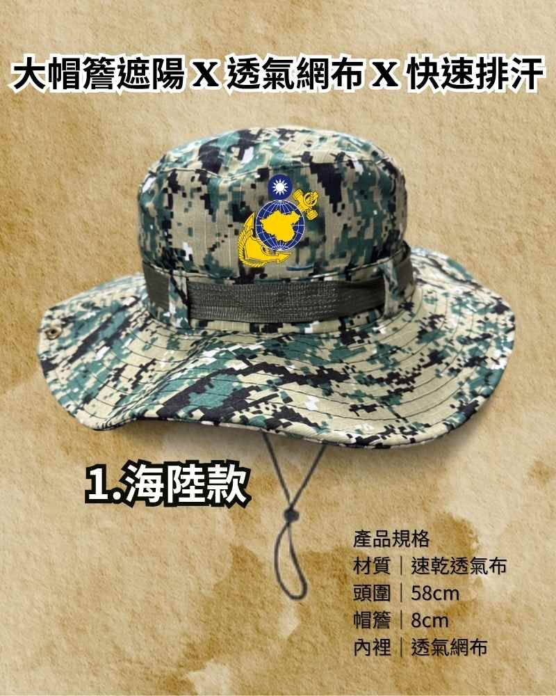 海陸仔大帽簷素乾迷彩登山帽