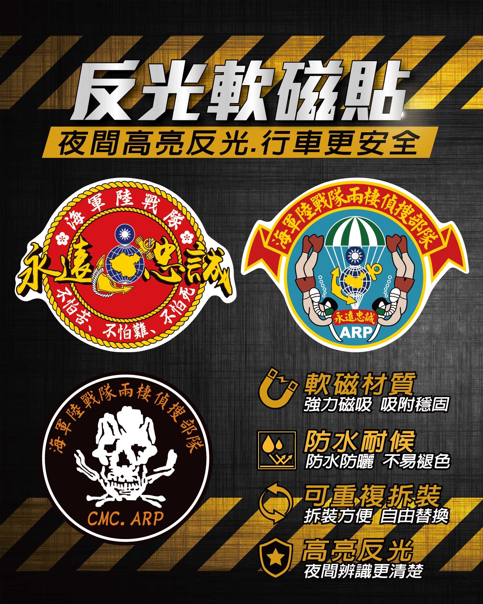 【不留殘膠/不傷烤漆】海軍陸戰隊 兩棲蛙人 反光軟磁鐵車貼｜夜間高亮警示 防水防曬 可重複拆裝 萬用磁吸貨車後門 工具箱