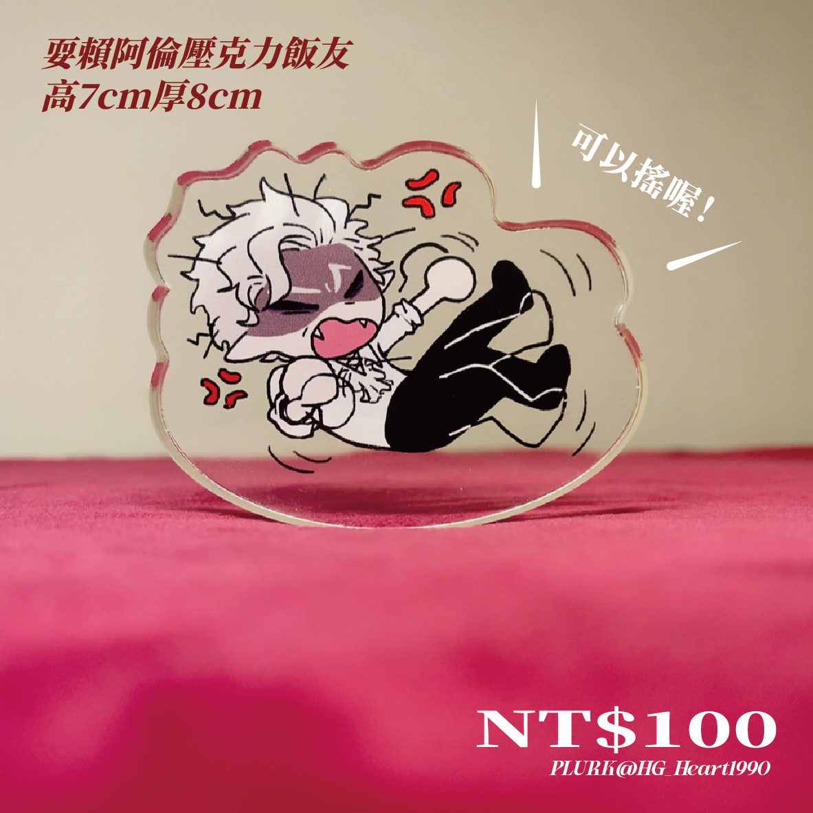耍賴阿倫