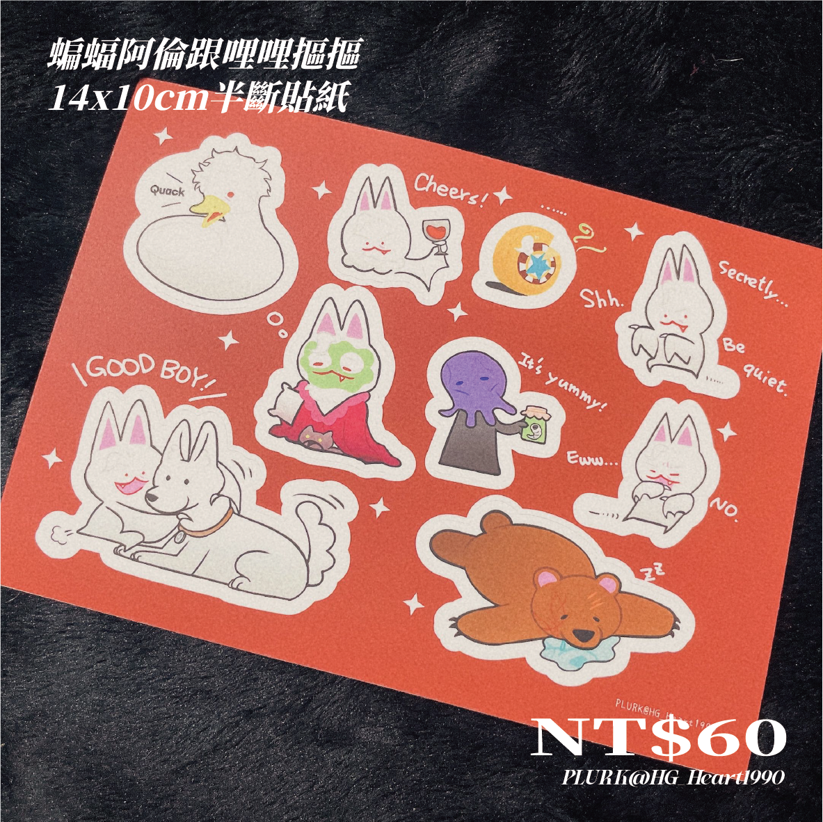 蝙蝠阿倫跟哩哩摳摳貼紙
