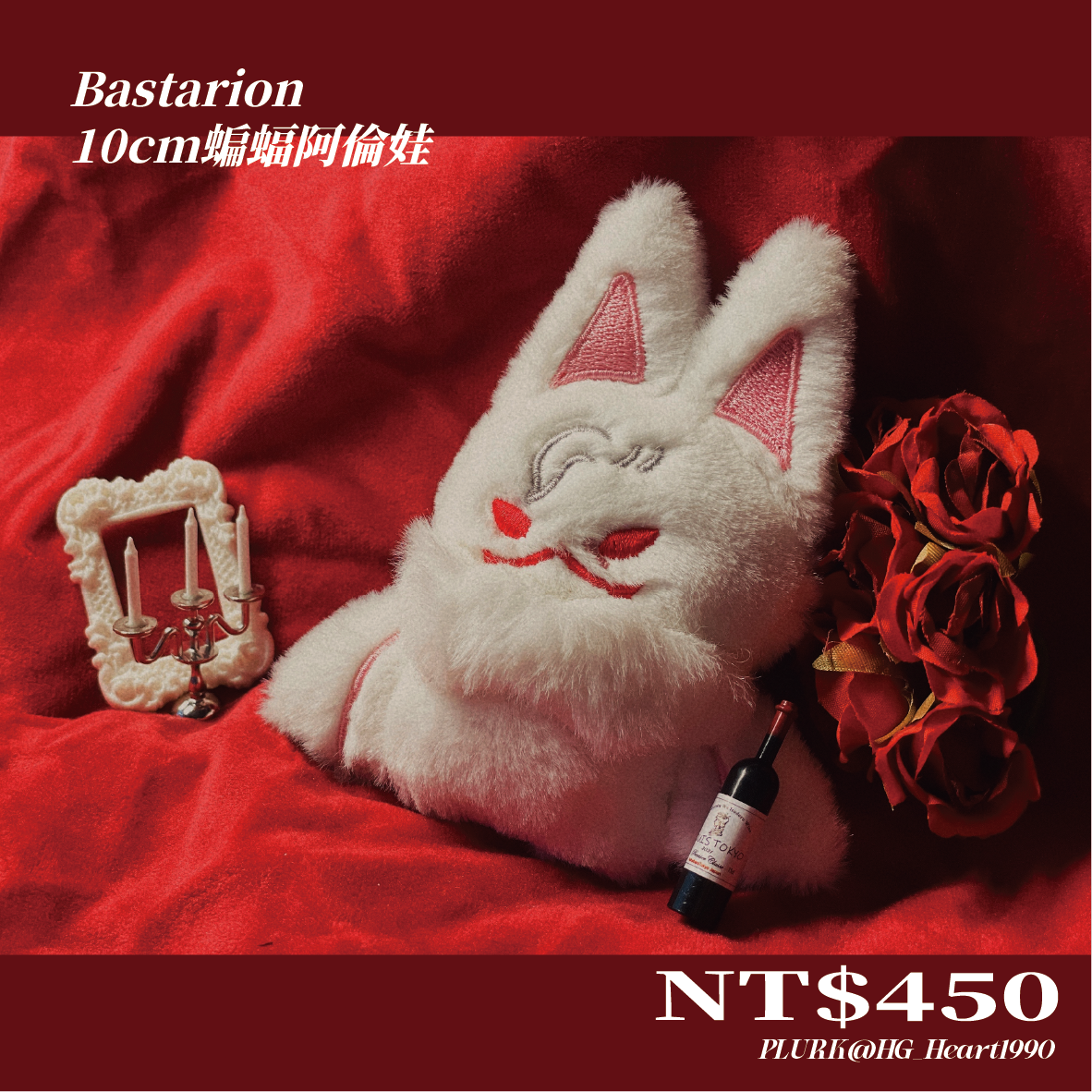 Bastarion娃娃套組預購區
