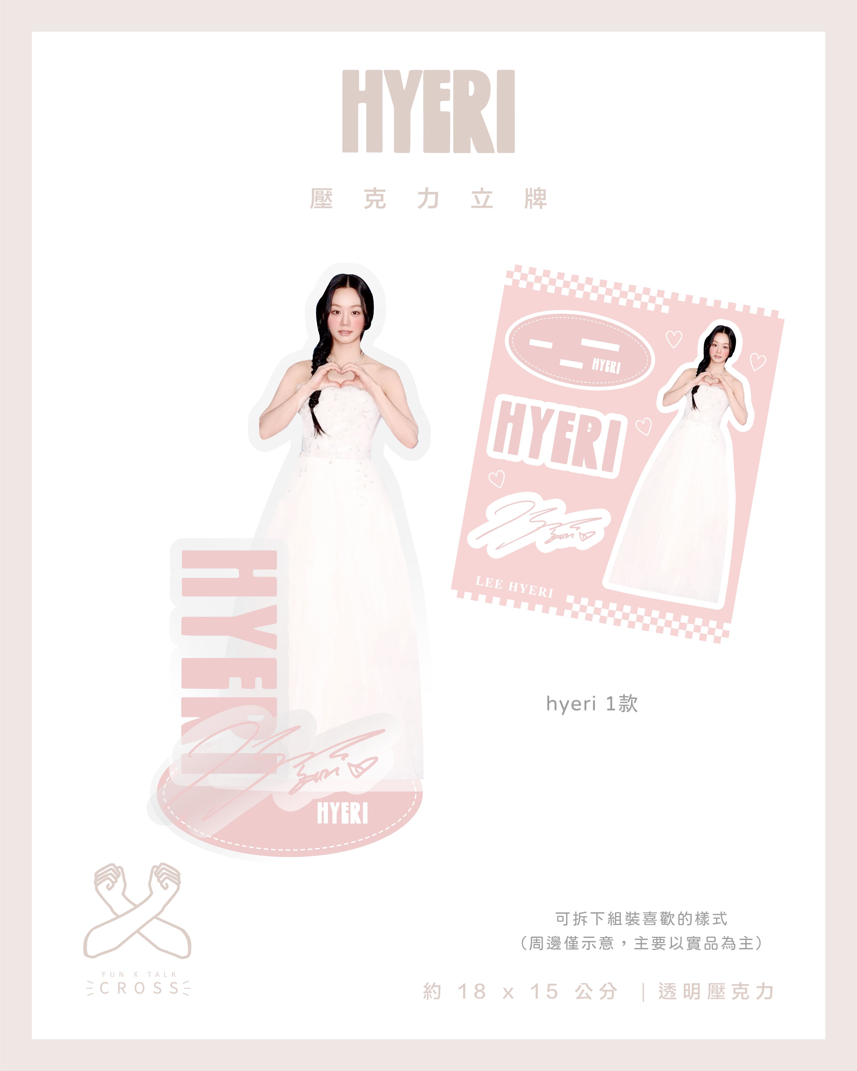 惠利Hyeri 壓克力立牌（請點圖看更多選項）