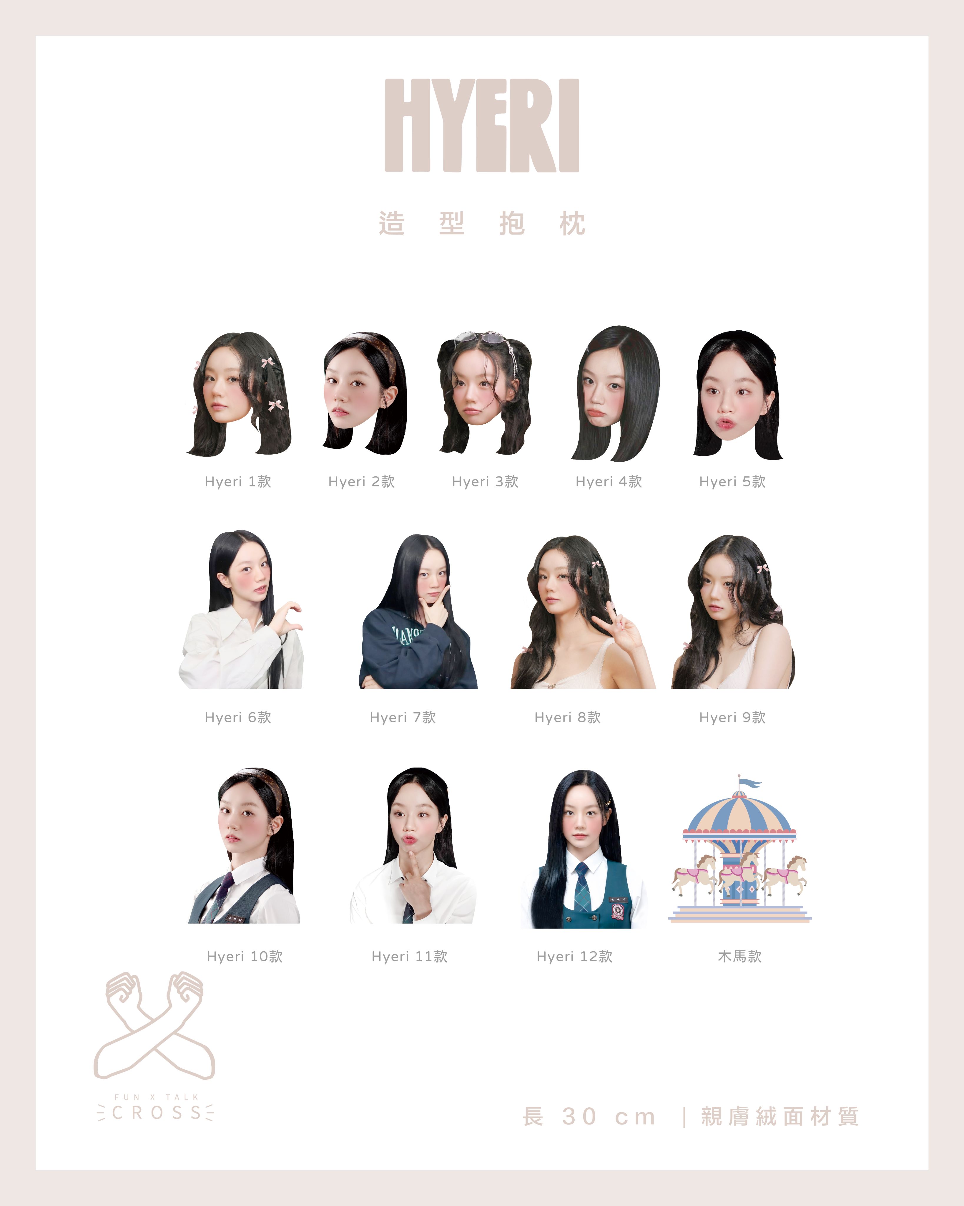 惠利Hyeri 造型抱枕! 【預購商品，無法面交，限超取】（請點圖看更多選項）