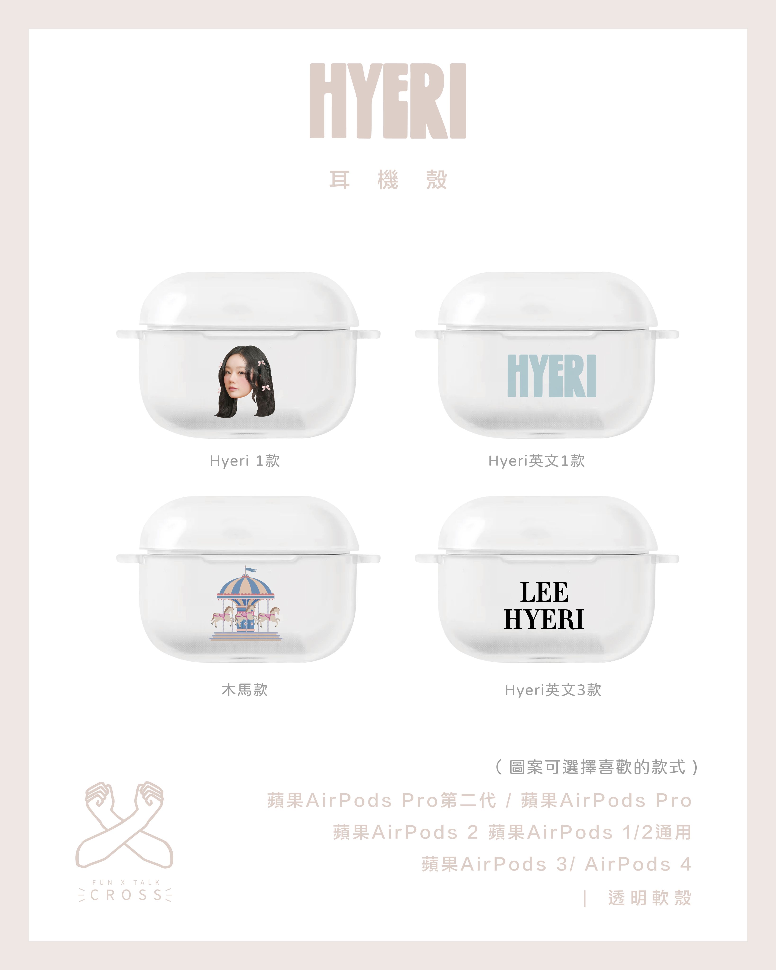 新品! 惠利Hyeri 耳機殼【預購20天】（請點圖看更多選項）