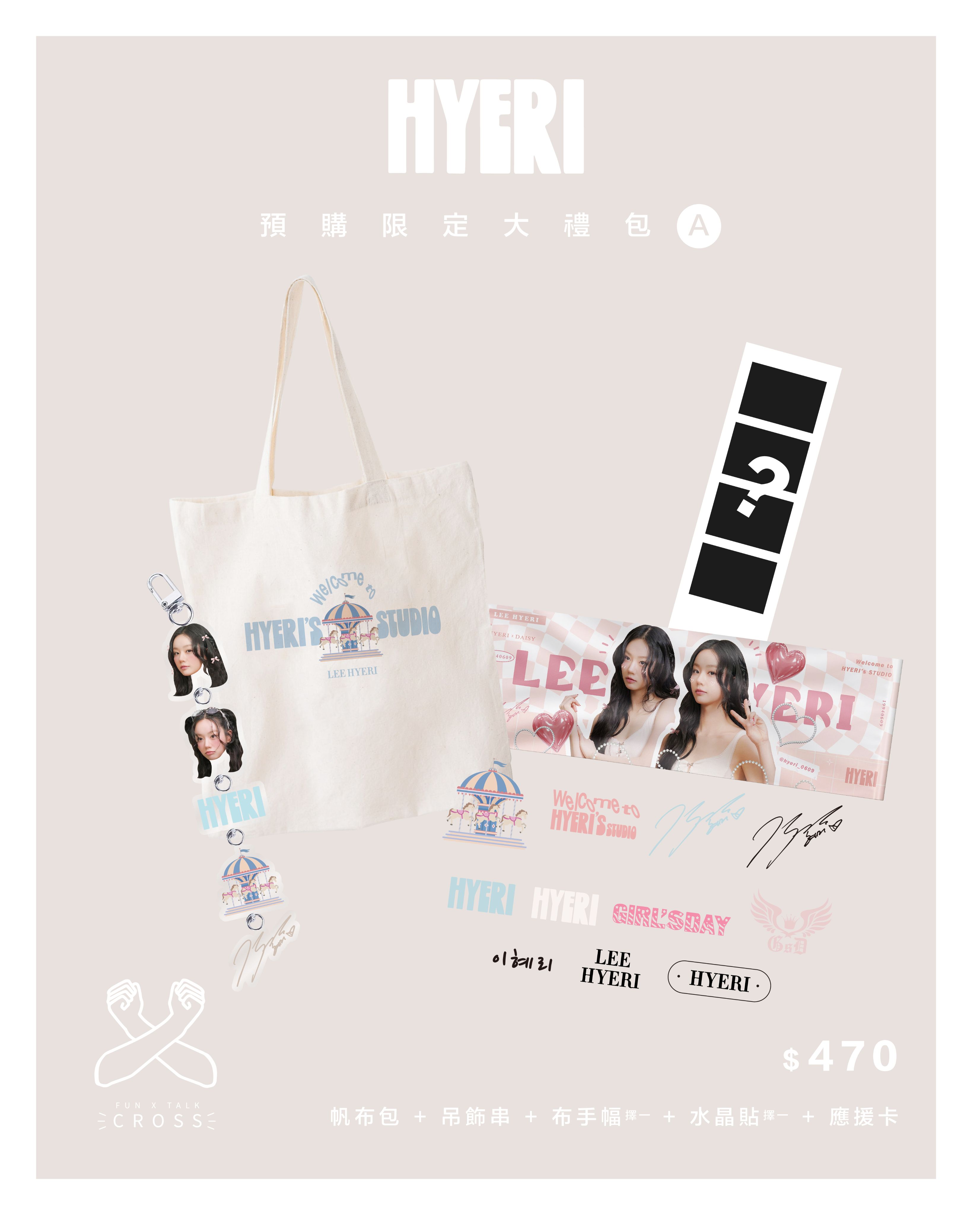 惠利 Hyeri 預購限定優惠禮包! （請點擊圖片看更多圖）