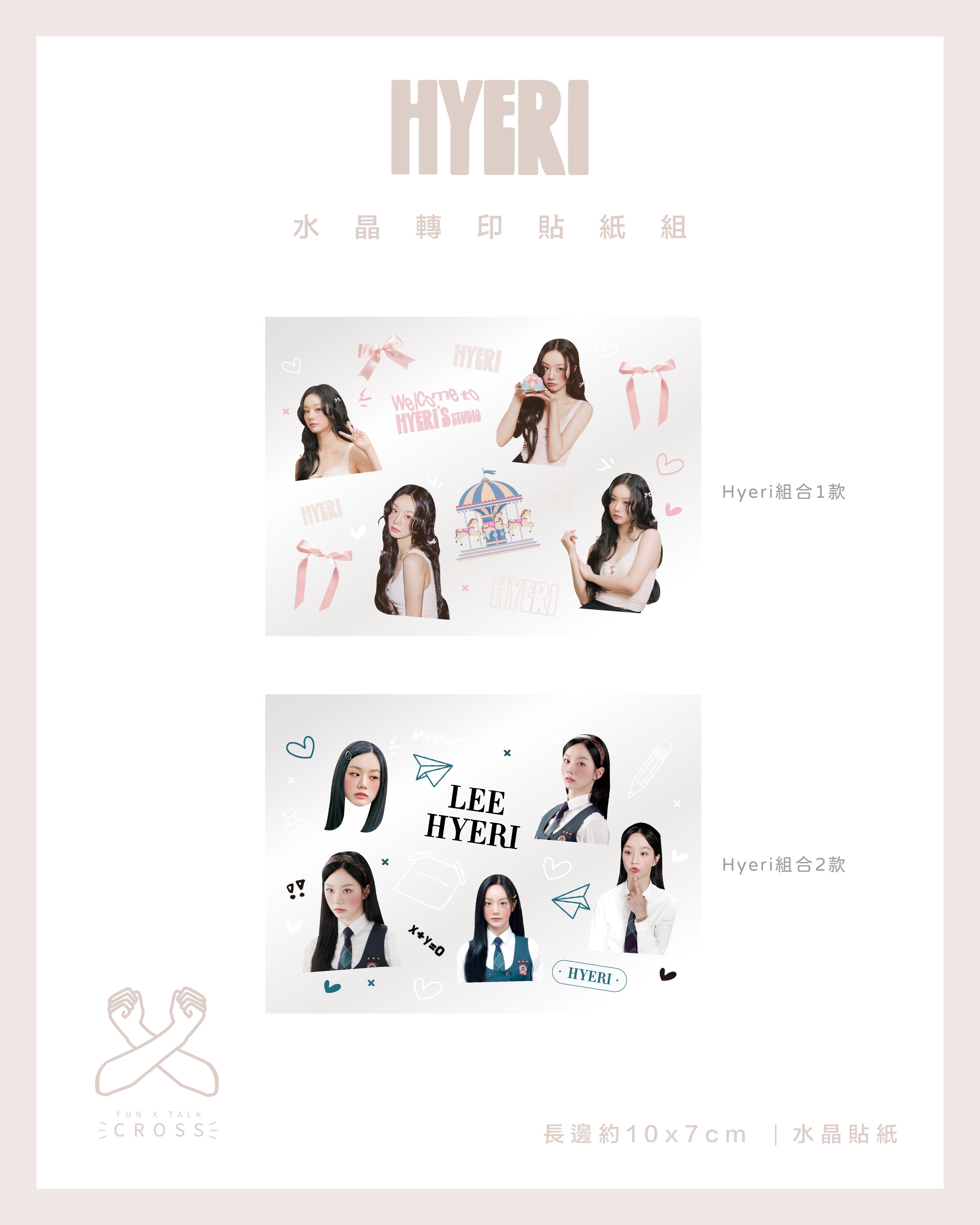 惠利Hyeri 水晶轉印貼紙 組合！