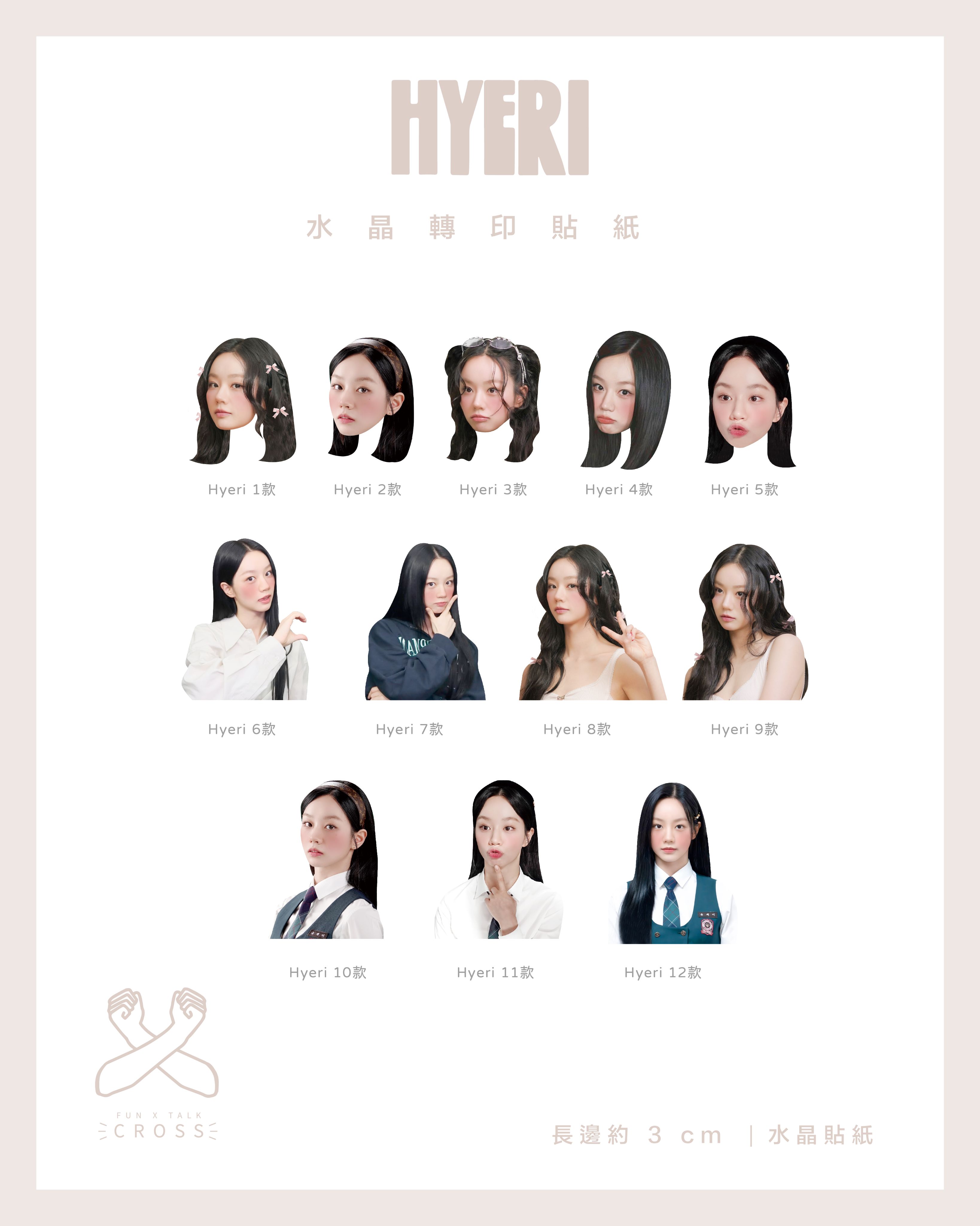 惠利Hyeri 水晶轉印貼紙/手燈貼