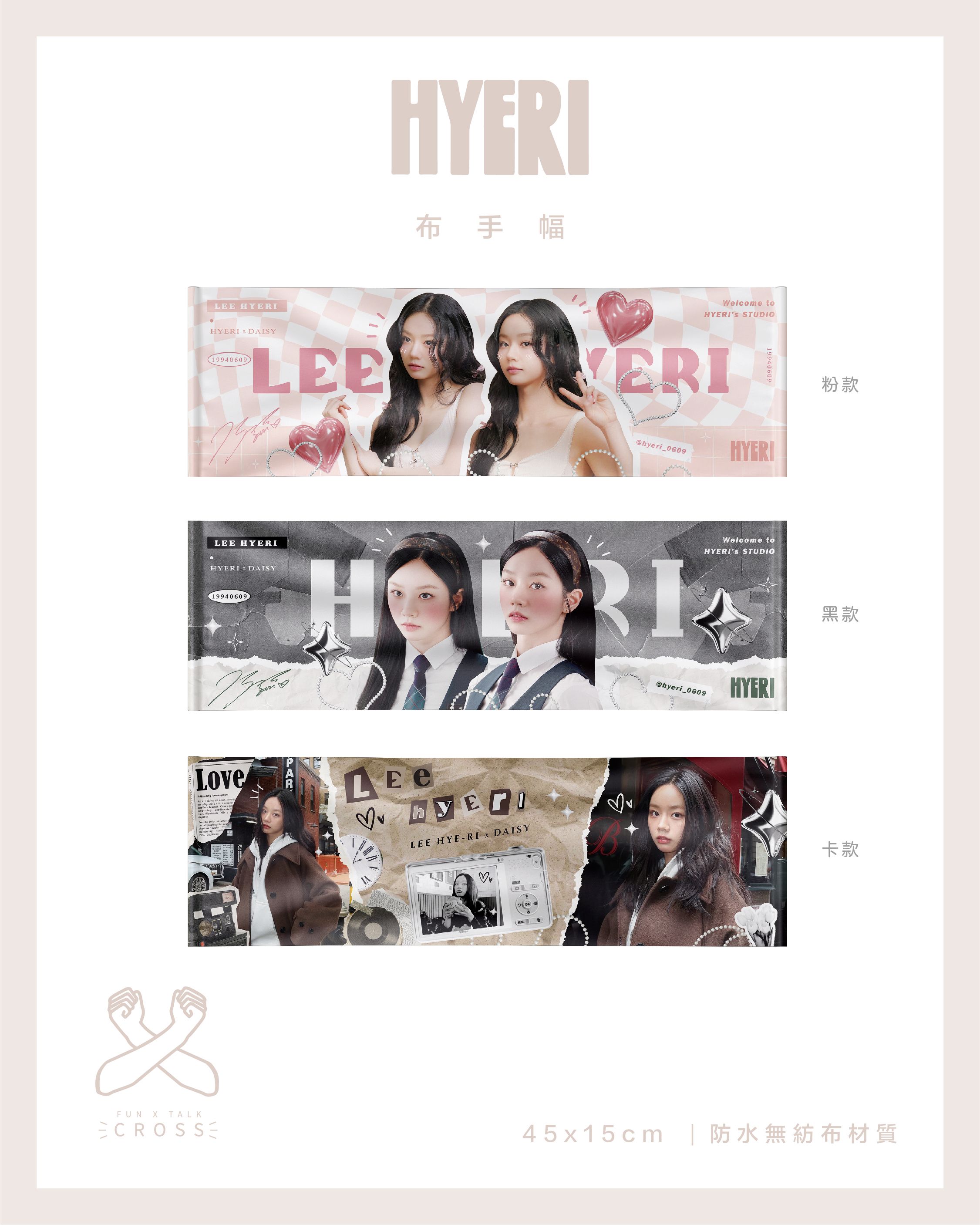 惠利Hyeri 防水手幅