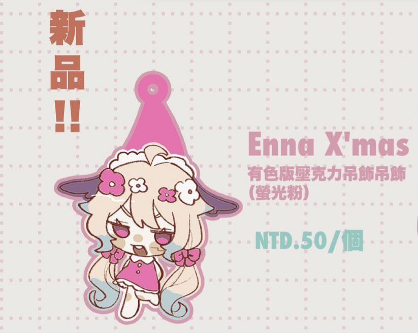 enna聖誕小精靈