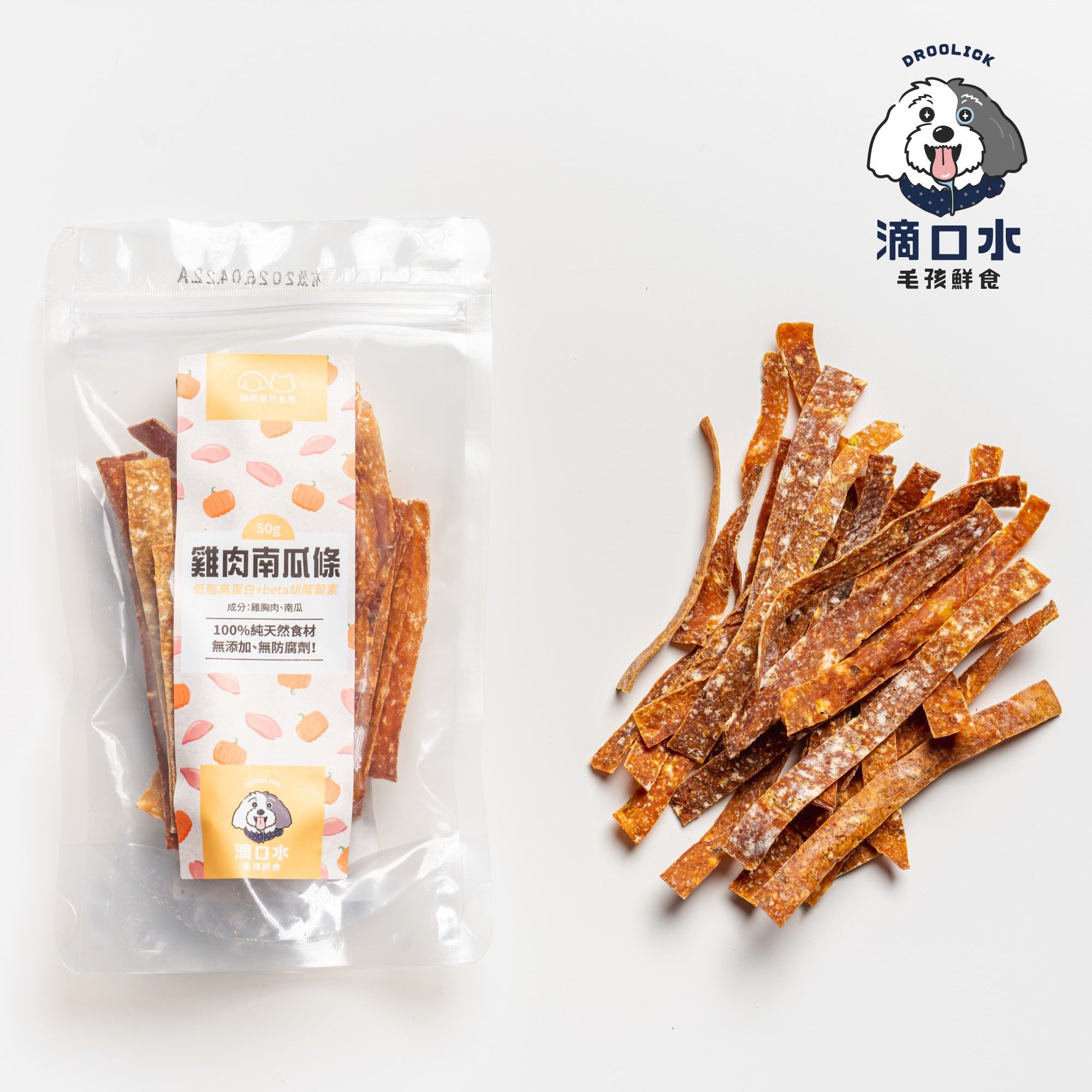 肉乾零食【雞肉南瓜條50g】低脂高蛋白/beta胡蘿蔔素/貓狗適用