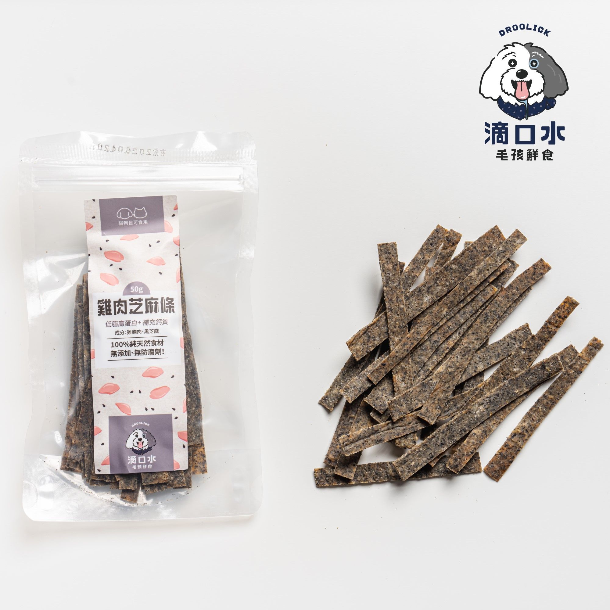 肉乾零食【雞肉芝麻條50g】低脂高蛋白/補充鈣質/貓狗適用