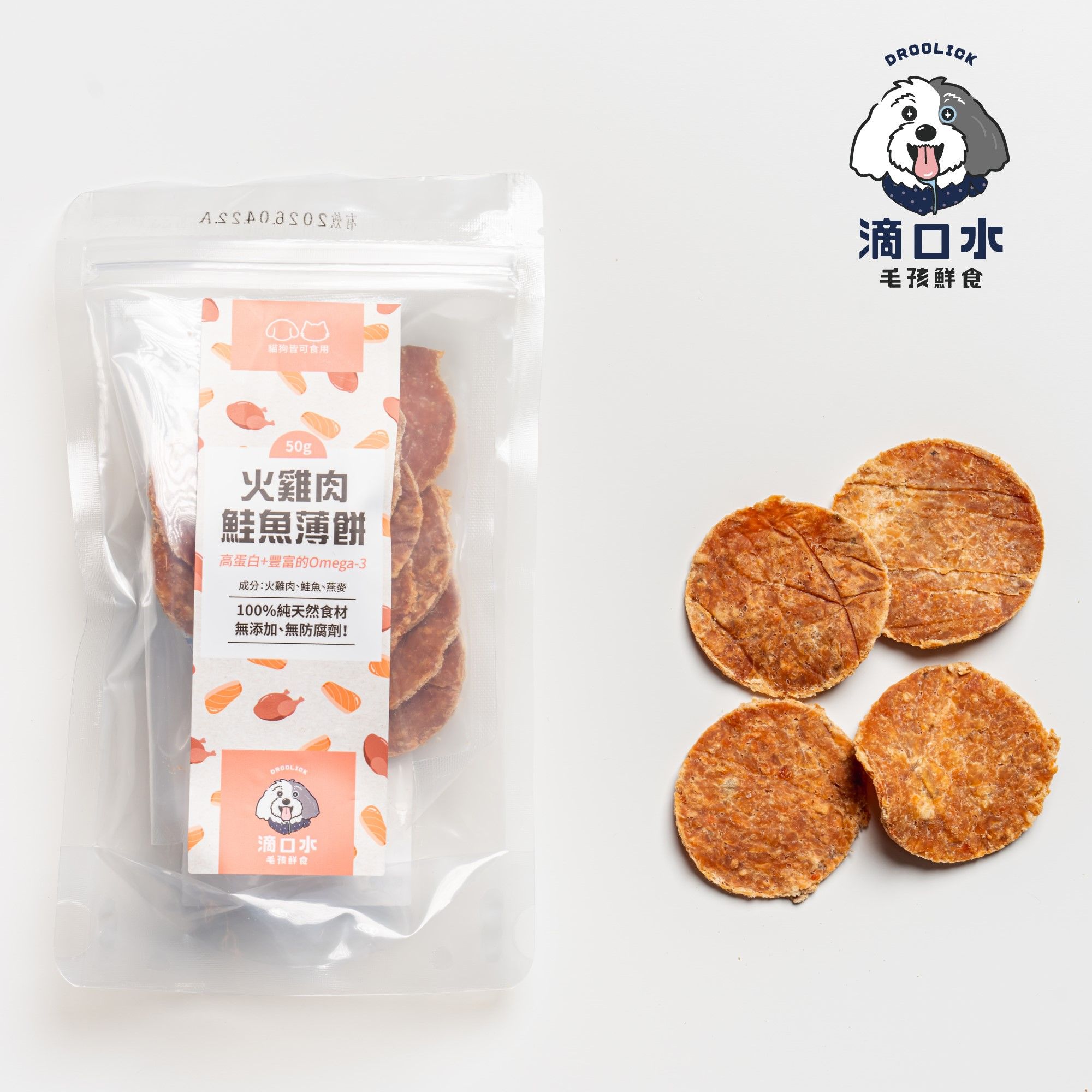 肉乾零食【火雞肉鮭魚薄餅50g】高蛋白/豐富的Omega-3/貓狗適用