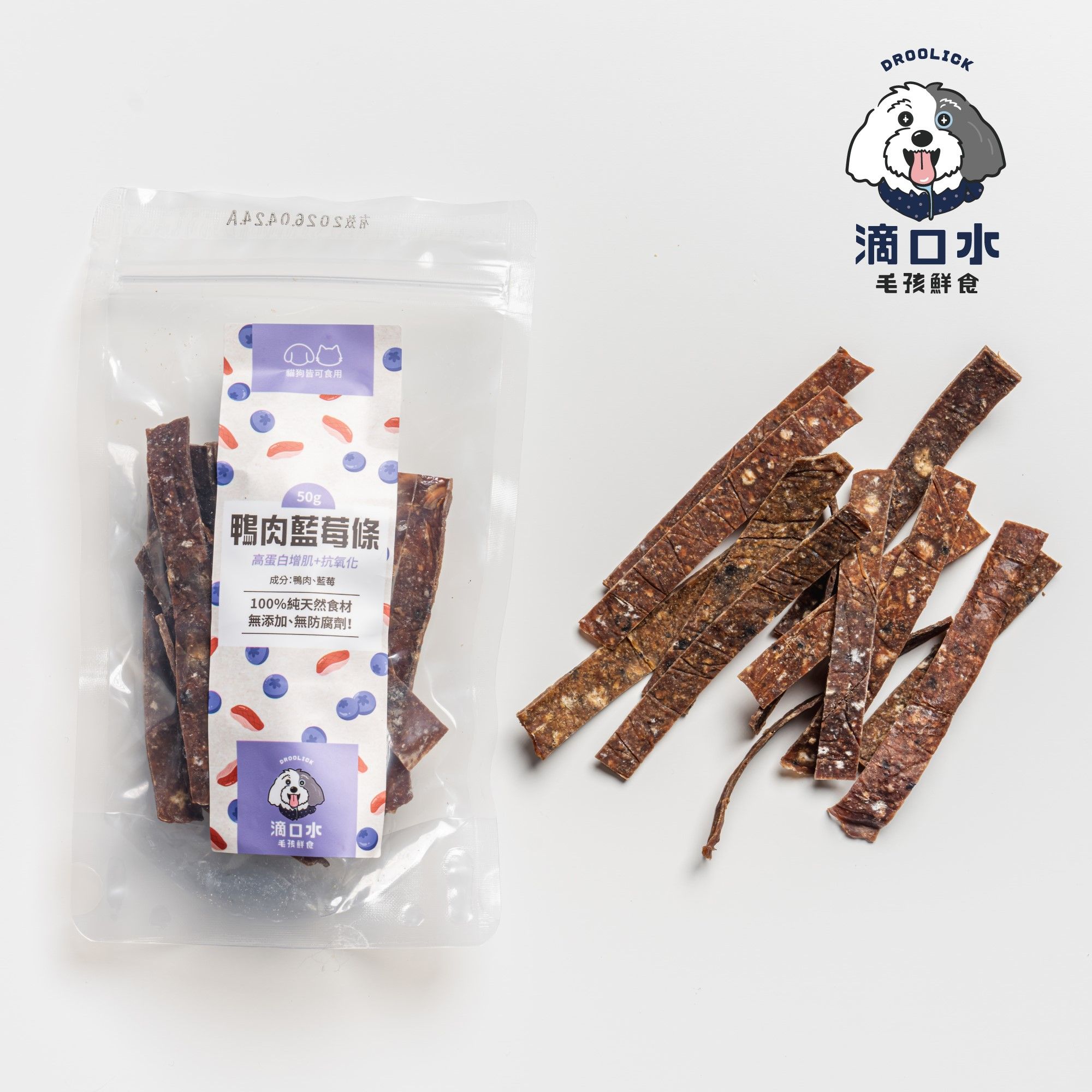 肉乾零食【鴨肉藍莓條50g】高蛋白增肌/抗氧化/貓狗適用