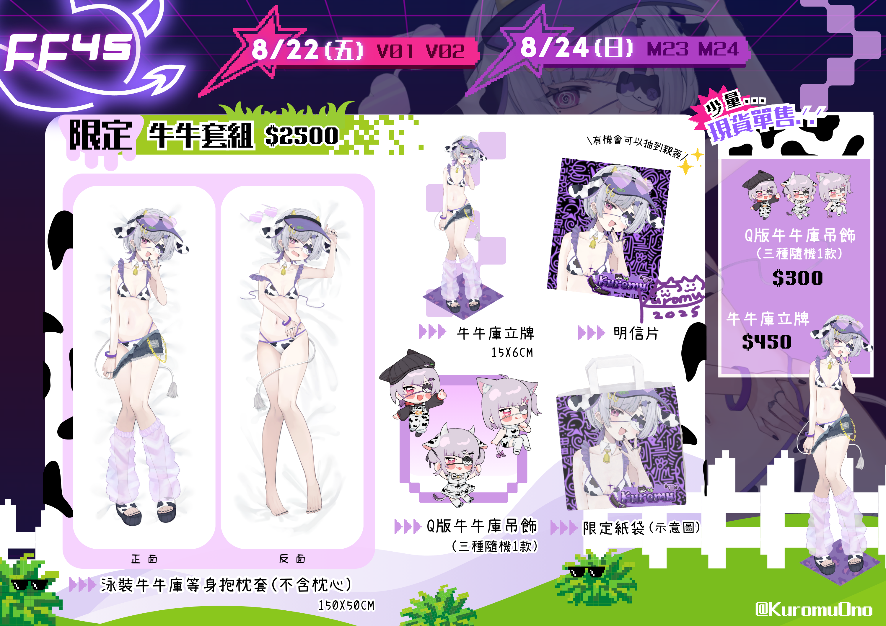 FF45 乳牛庫🐄