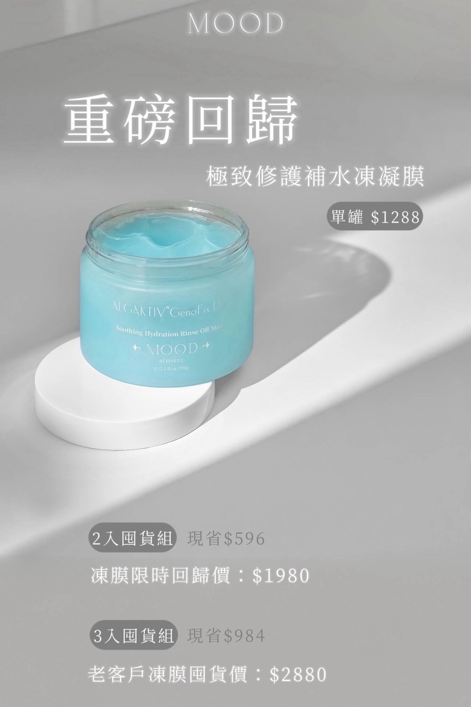 藍晶球亮白保濕凍膜