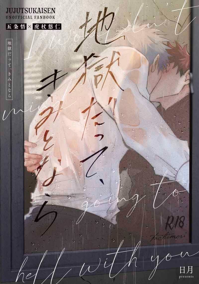 五悠同人本－再錄本 or 合集