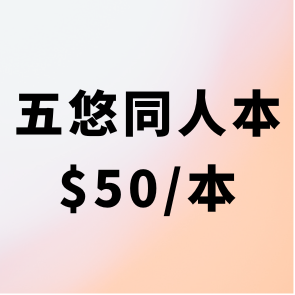 特價 $50