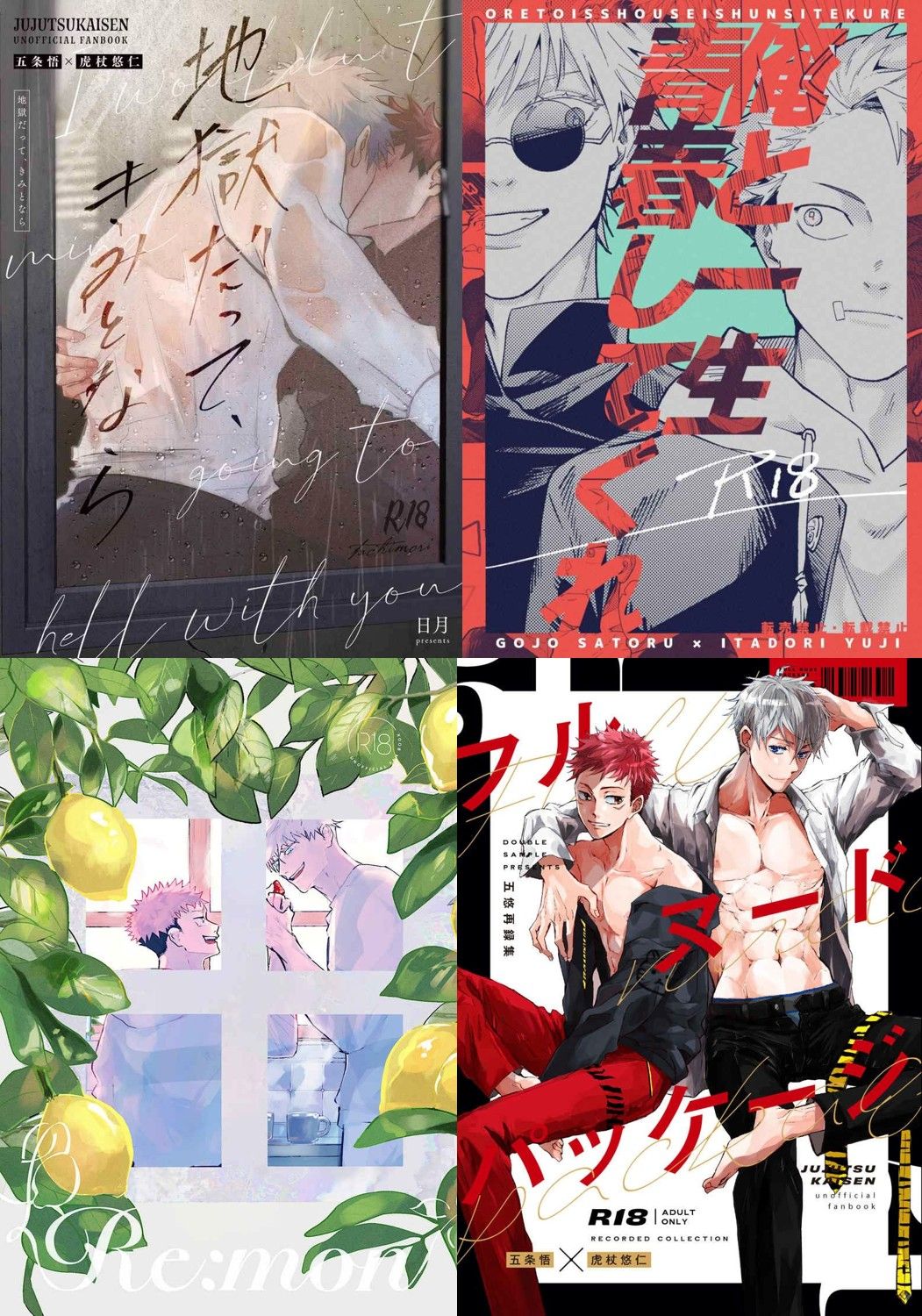 五悠同人本－再錄 or 合集