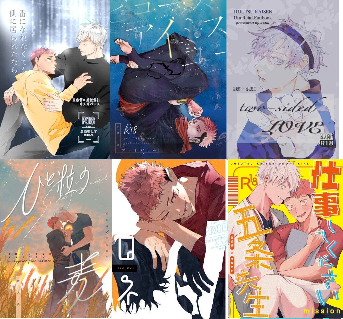 五悠同人本－$200/本