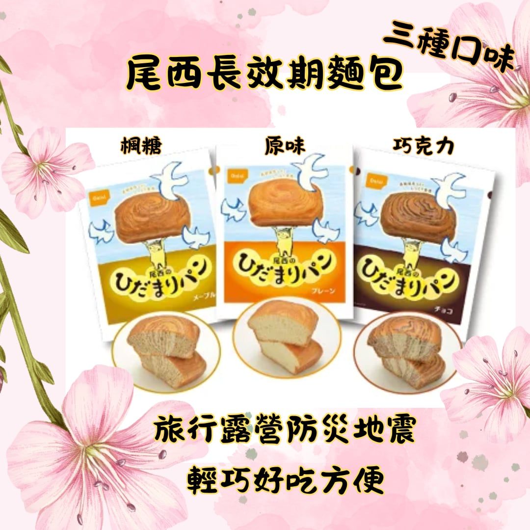 日本 Onisi 防災麵包｜即食長效保存 5 年｜避難露營登山備糧首選