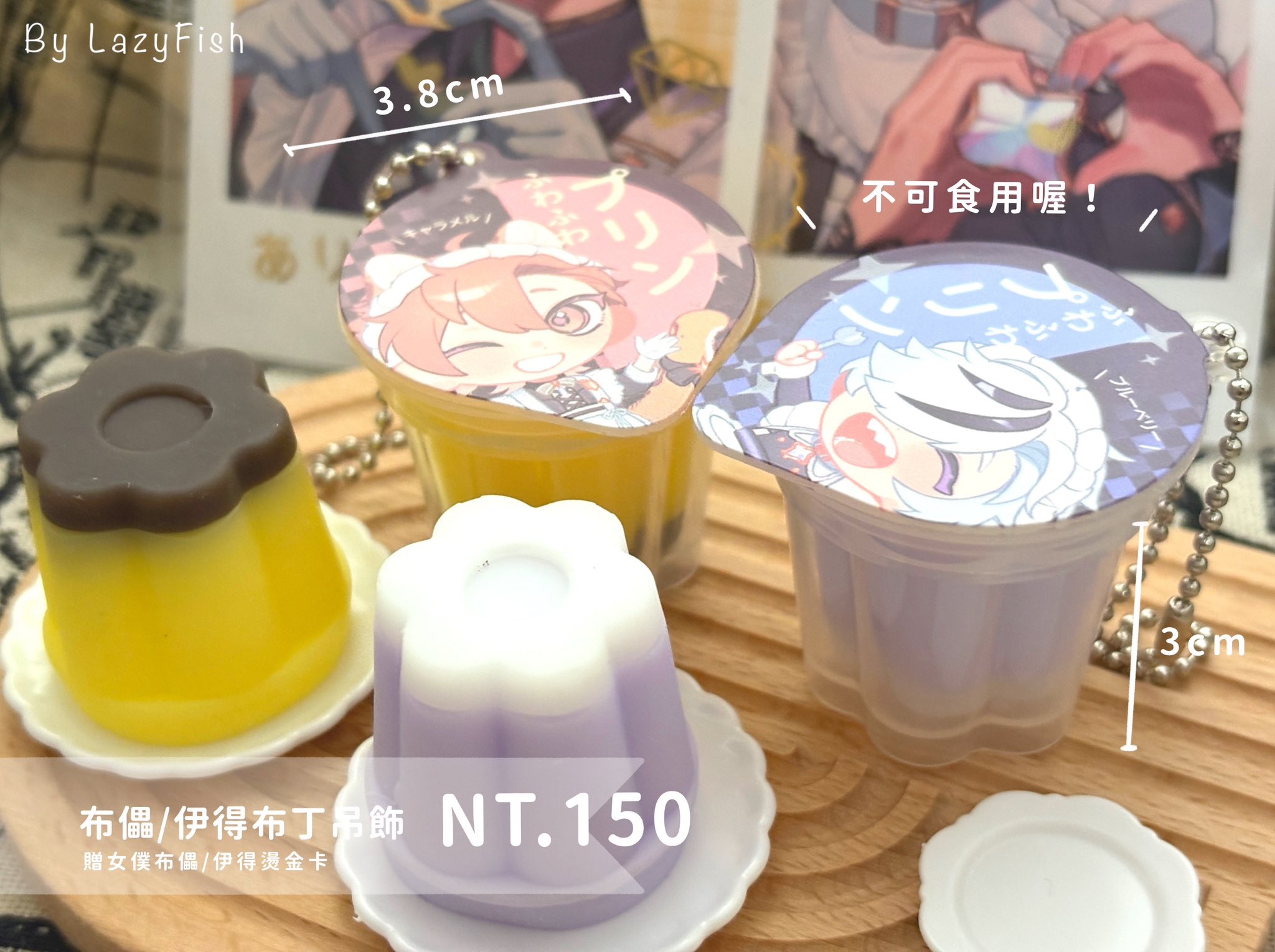 伊得布丁吊飾