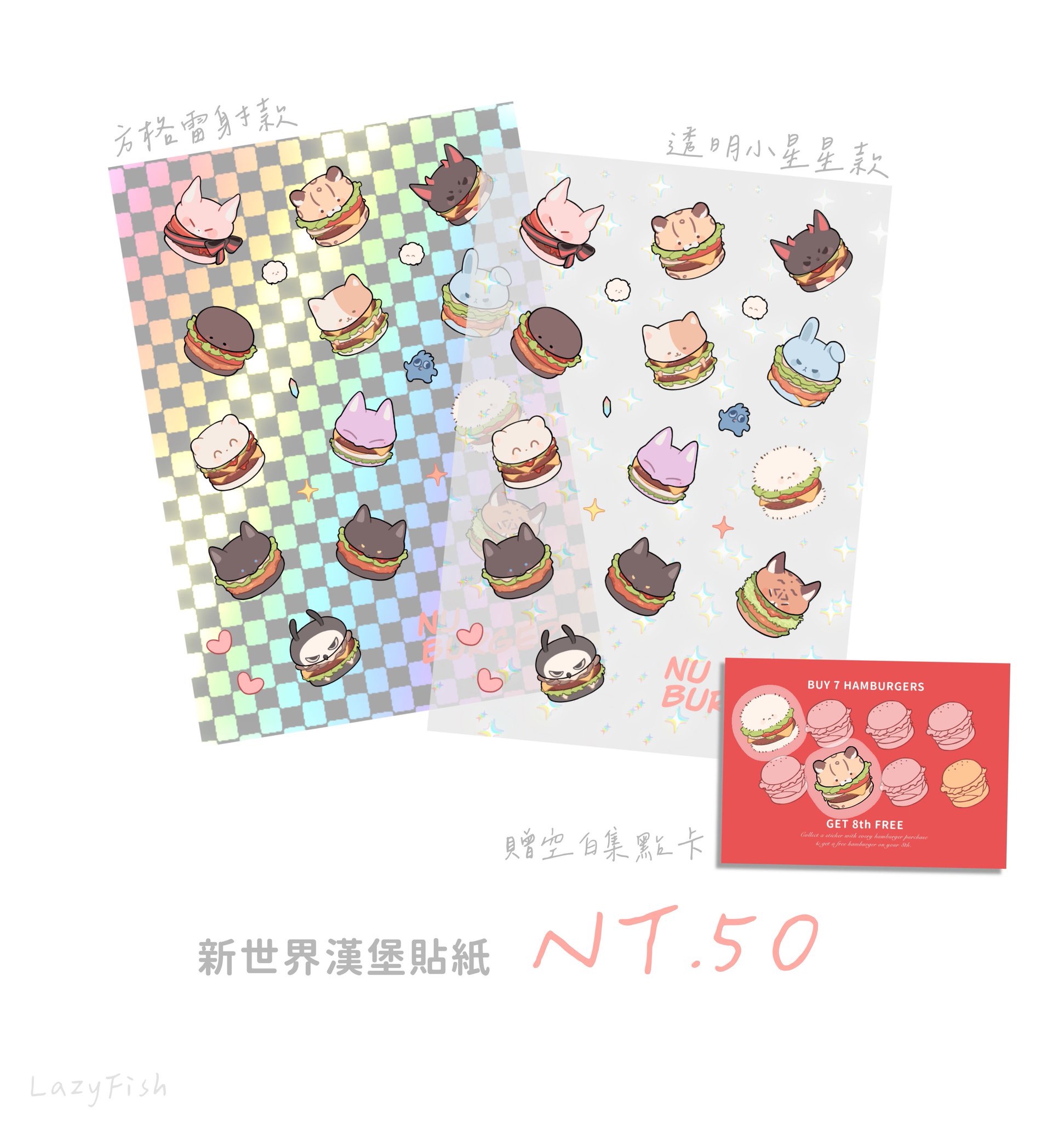 新世界漢堡貼紙