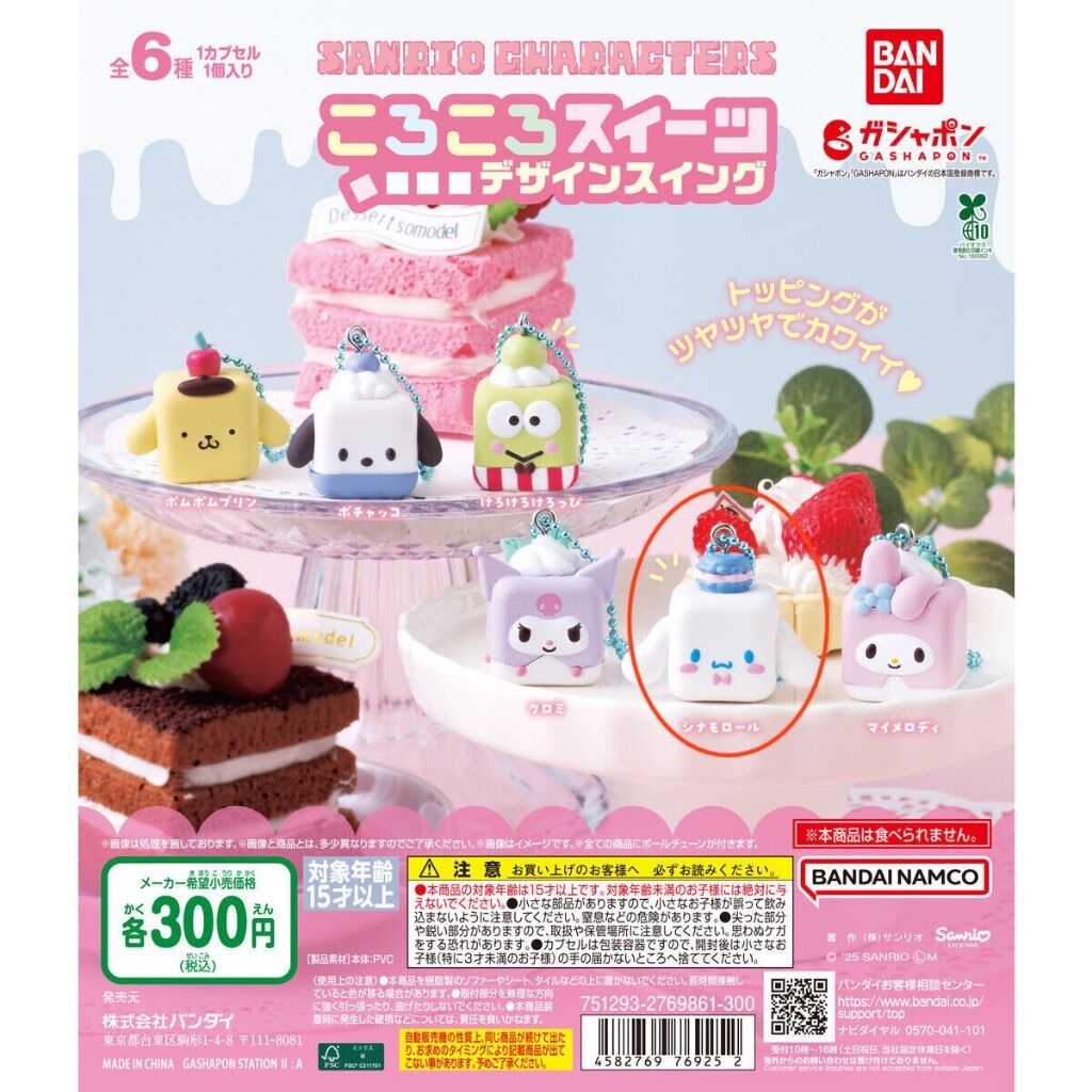 方臉甜點吊飾
