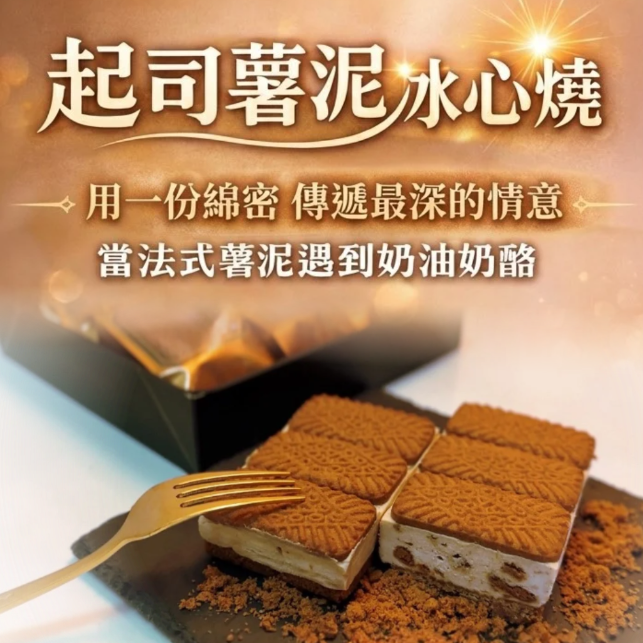 莫拉尼人氣王! #起司薯泥冰心燒（奶素）登場 🔥