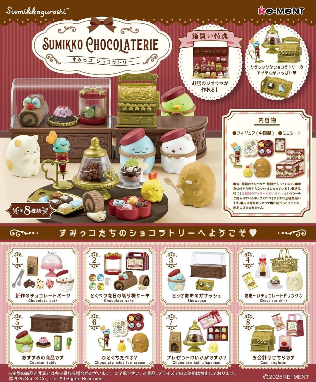 角落小夥伴巧克力甜點店 散件