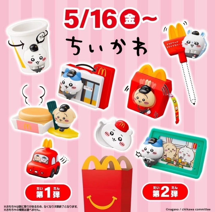 ちいかわ × 麥當勞 聯名玩具-現貨