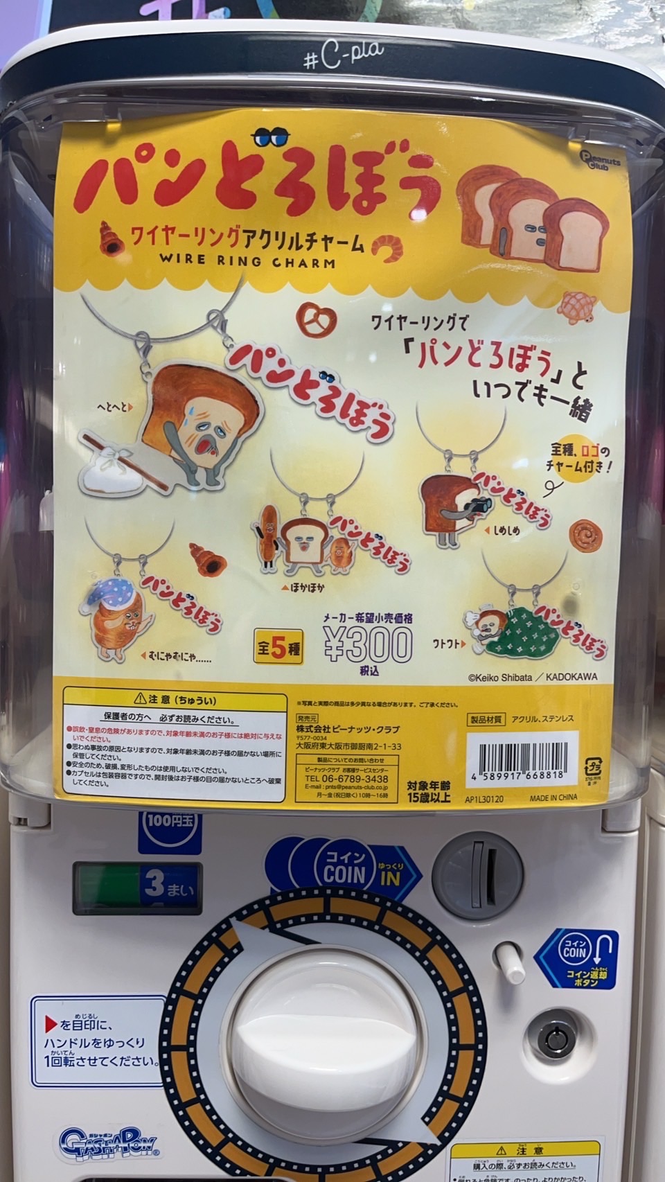各系列扭蛋代抽