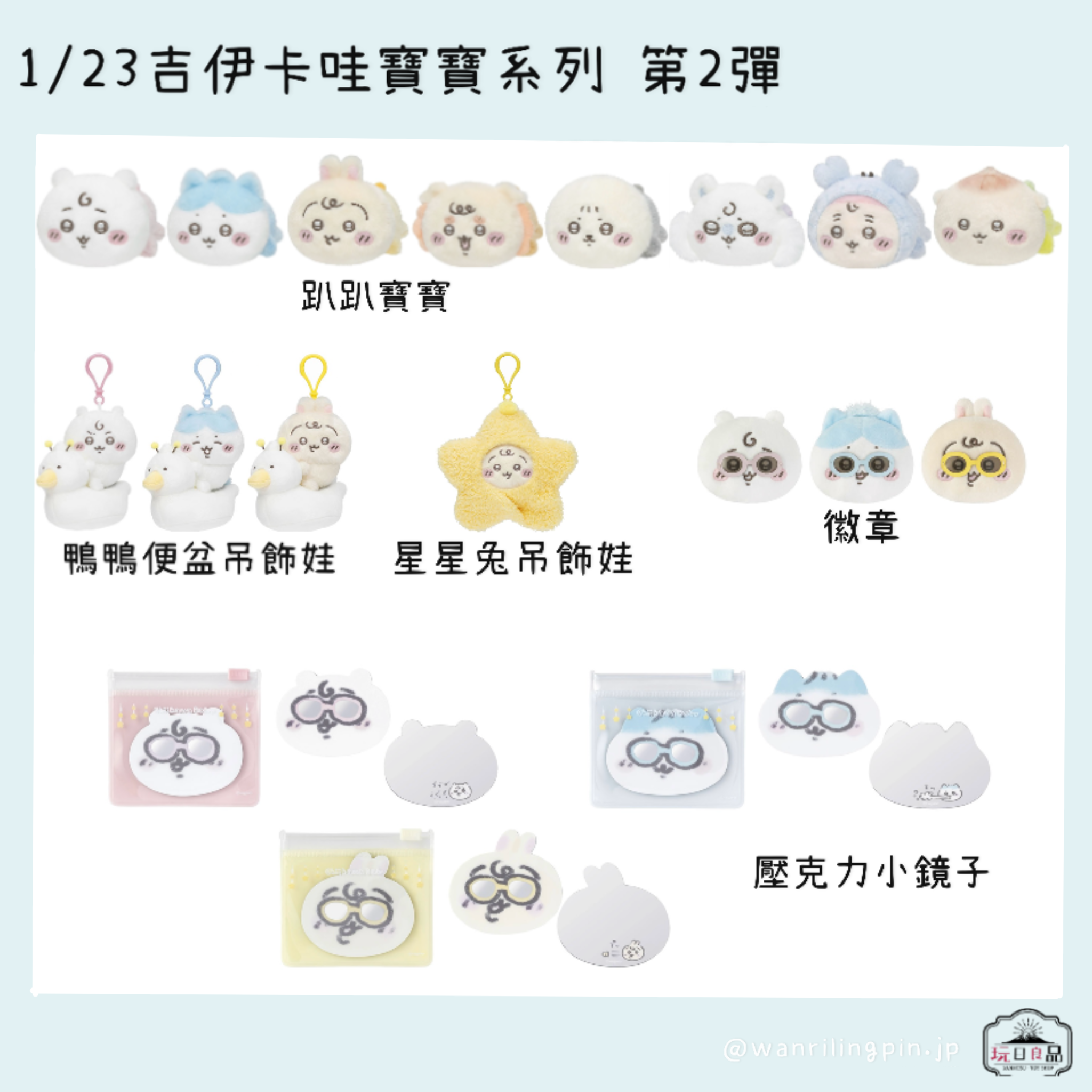 吉伊卡哇寶寶系列第二彈