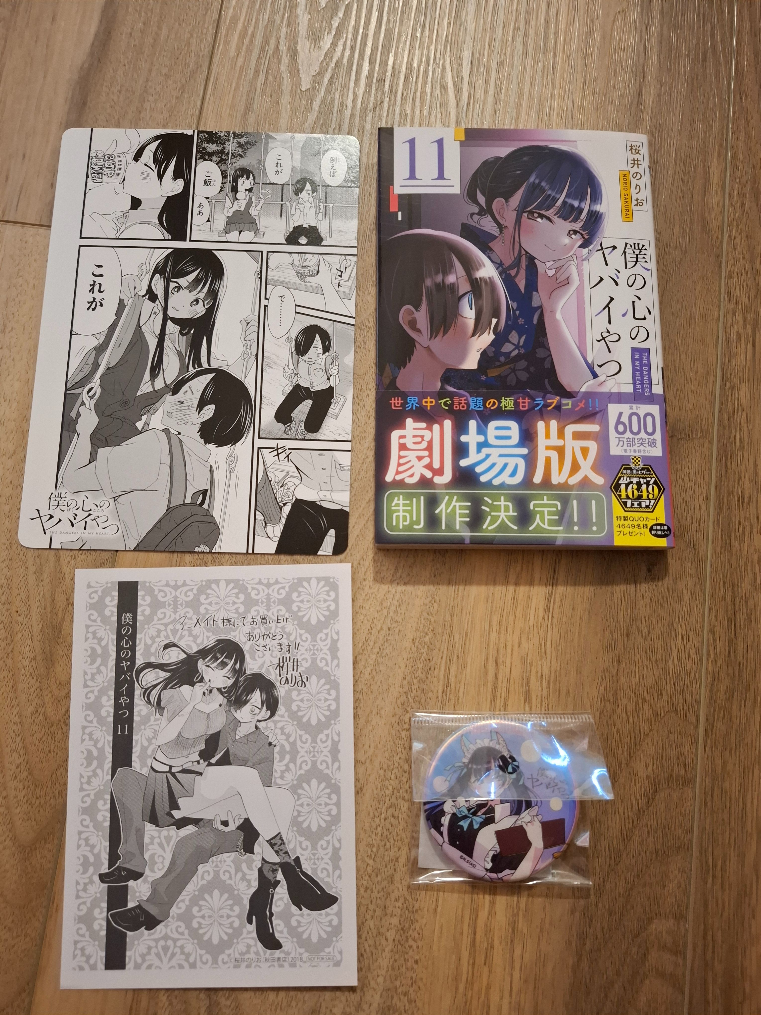 僕ヤバ