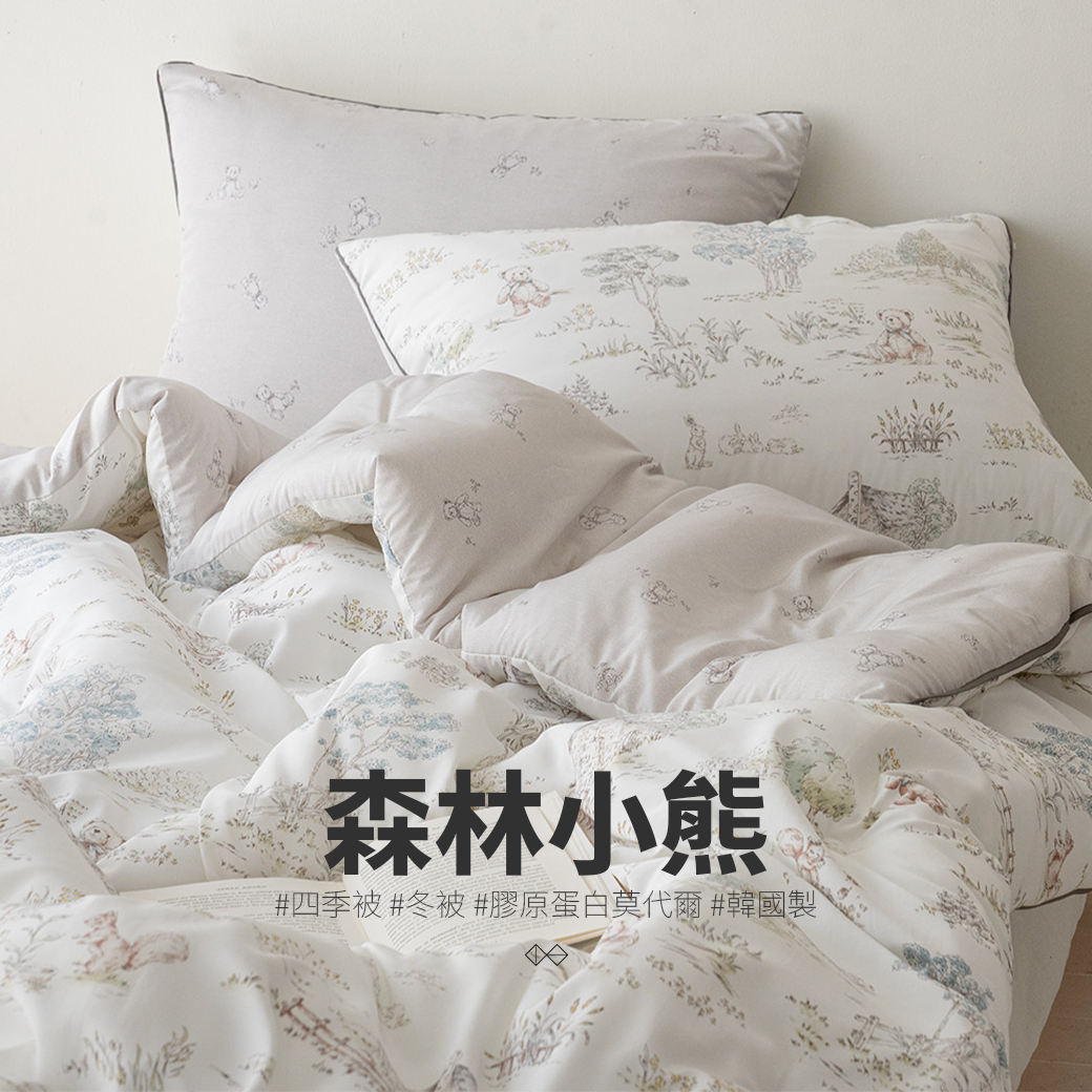 [SH004]森林小熊_四季被_冬被_刷毛冬被