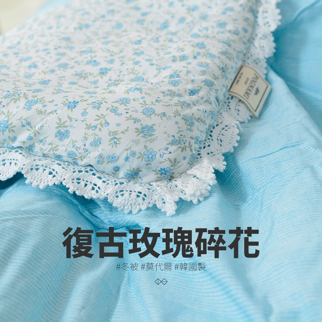 [DI004]復古玫瑰碎花_冬被_100%莫代爾