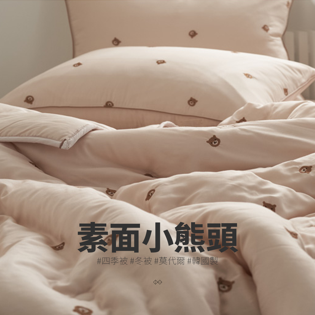 [SH009]素面小熊頭_四季被_冬被_100%莫代爾