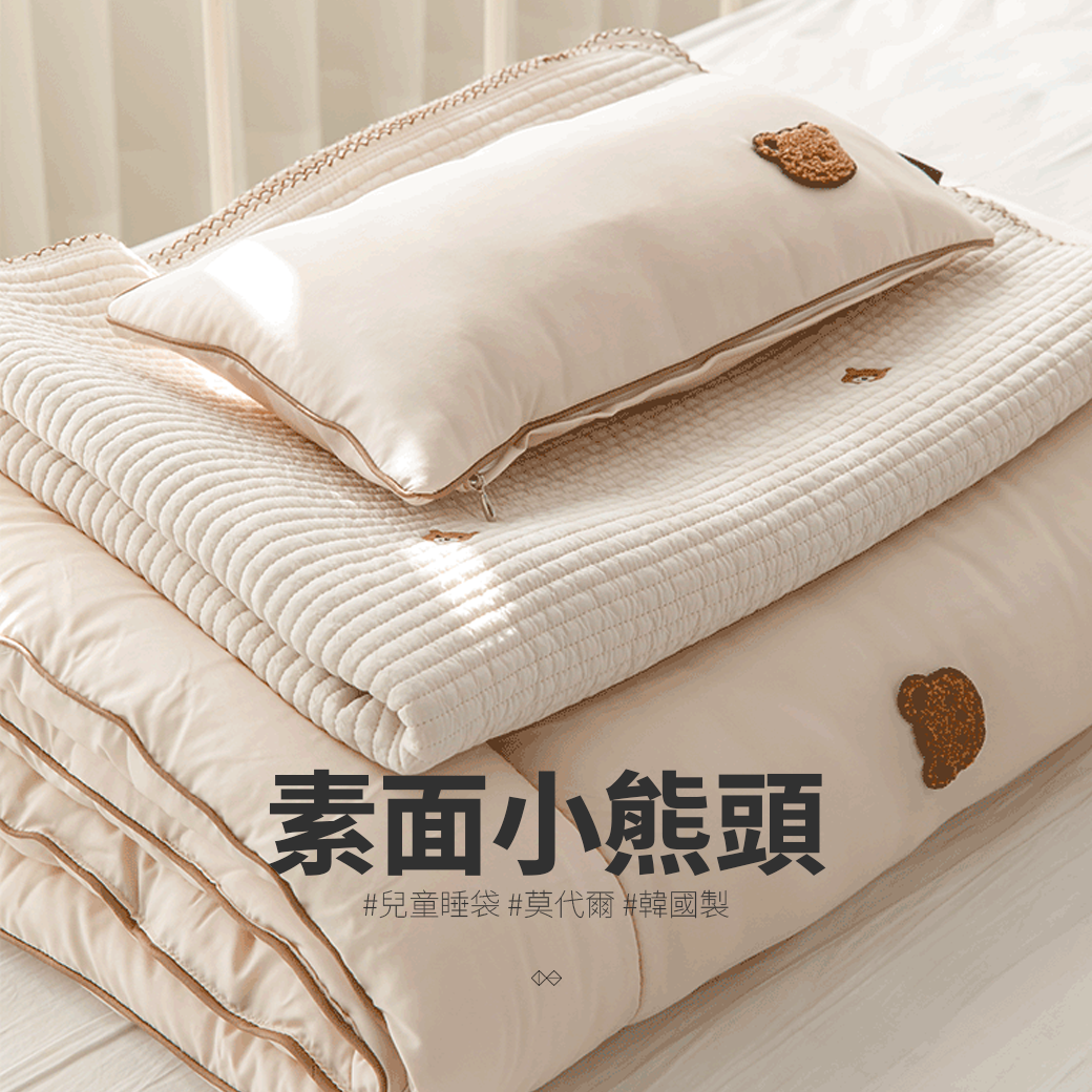 [SH009_2]素面小熊頭_兒童睡袋組_100%莫代爾